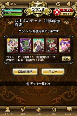 Unmei no clan battle pokelabo sega 6