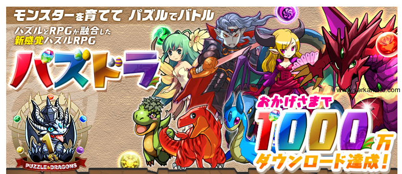 puzzle dragons gungho 10 million