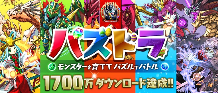 puzzle dragons gungho 17 million