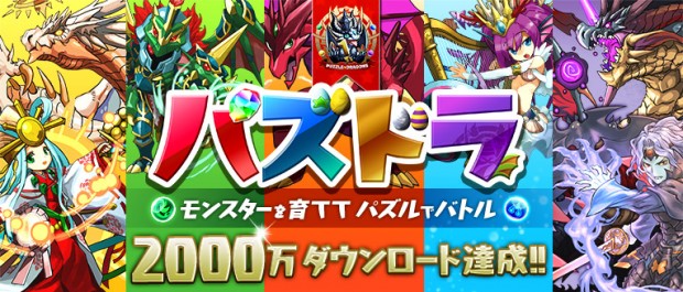 puzzle dragons japan gungho