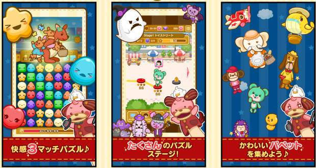 cyberagent 4751 mobile game japan Puppet Collection パペット★コレクション