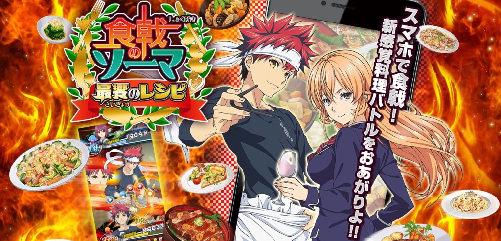 bandai namco 7832 Shokugeki No Soma - Saikyou No Recipe 食戟のソーマ 最饗のレシピ